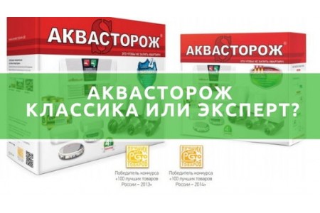 Аквасторож Класіка або Експерт
