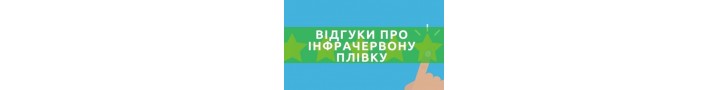 Инфракрасный теплый пол отзывы