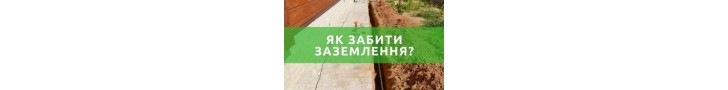 Чим забити заземлення: кувалдою, перфоратором або відбійним молотком?