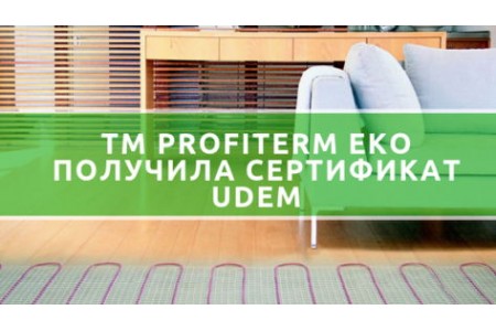 ТМ Profiterm eko отримала сертифікат УДЕМ
