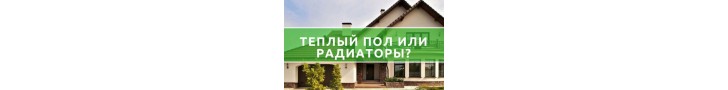 Що краще тепла підлога або обігрівач?