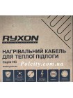  Комплект тонкого теплого пола 10,0 м² Ryxon (Латвия) + E51