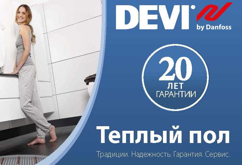 Теплый пол Devi (Дания)